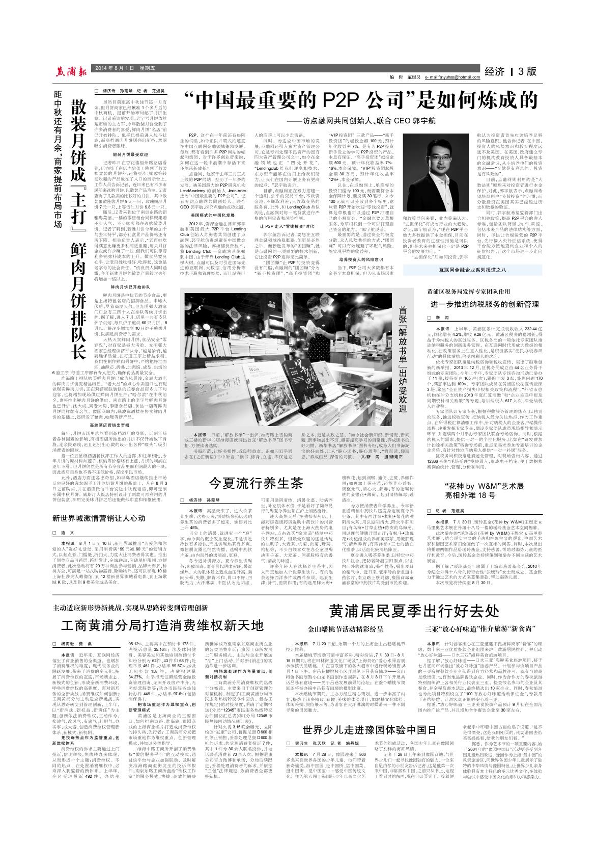 黄浦报-“中国最重要的P2P公司”是如何炼成的