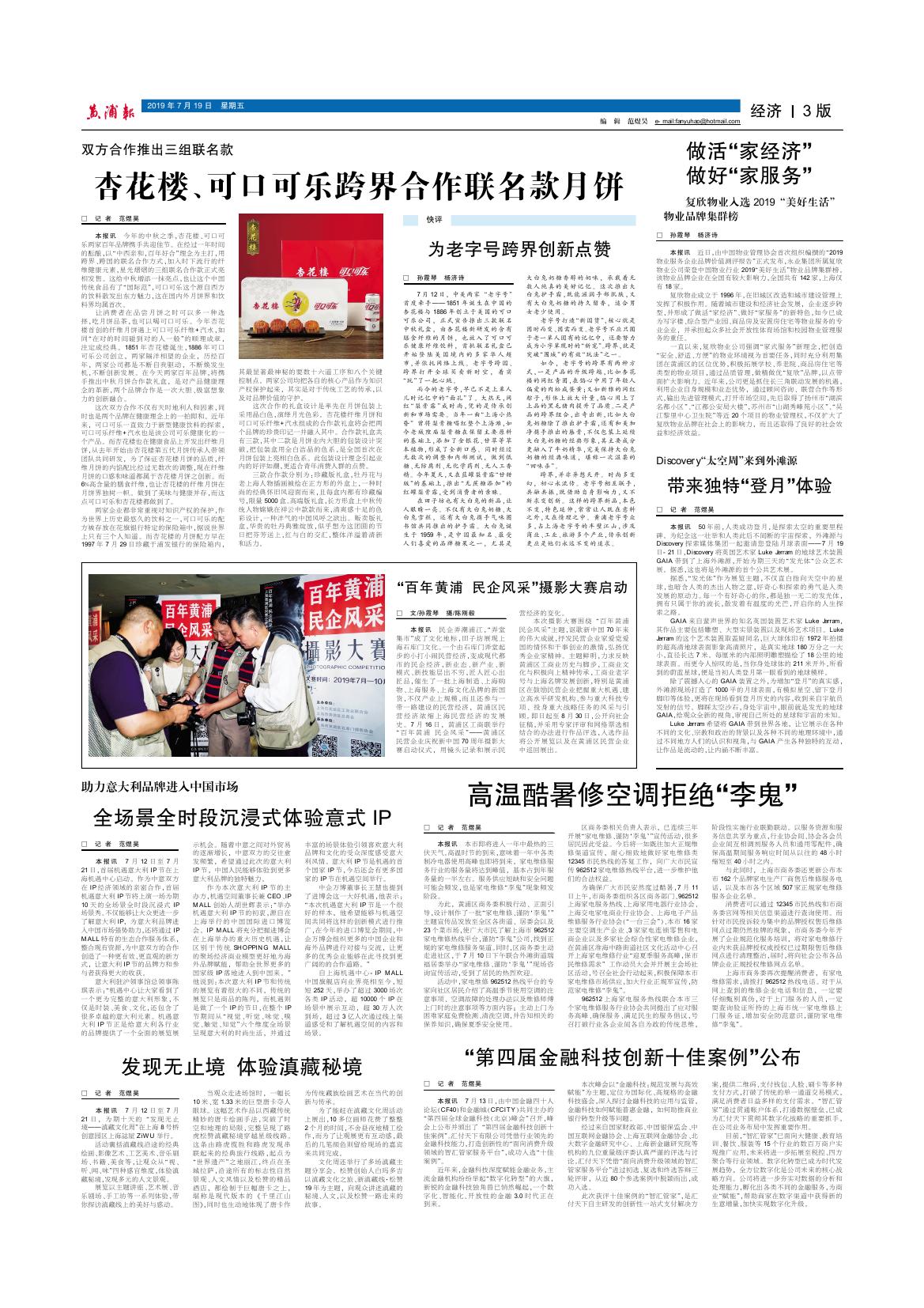 黄浦报-“第四届金融科技创新十佳案例”公布