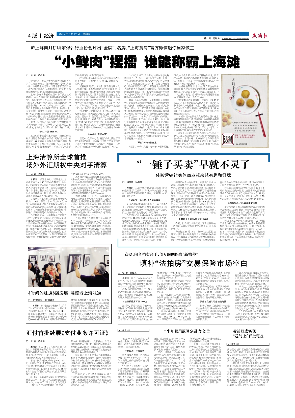 黄浦报-上海清算所全球首推场外外汇期权中央对手清算