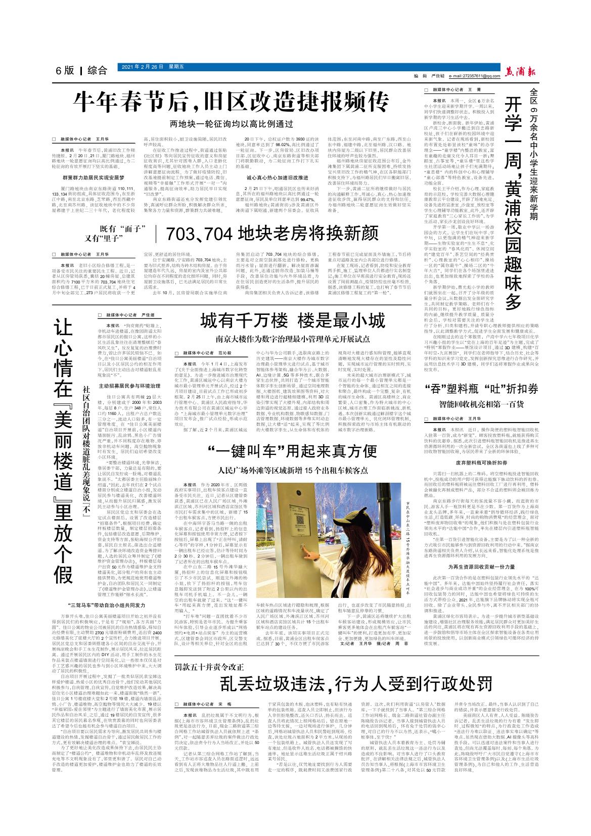 黄浦报-乱丢垃圾违法，行为人受到行政处罚罚款五十并责令改正