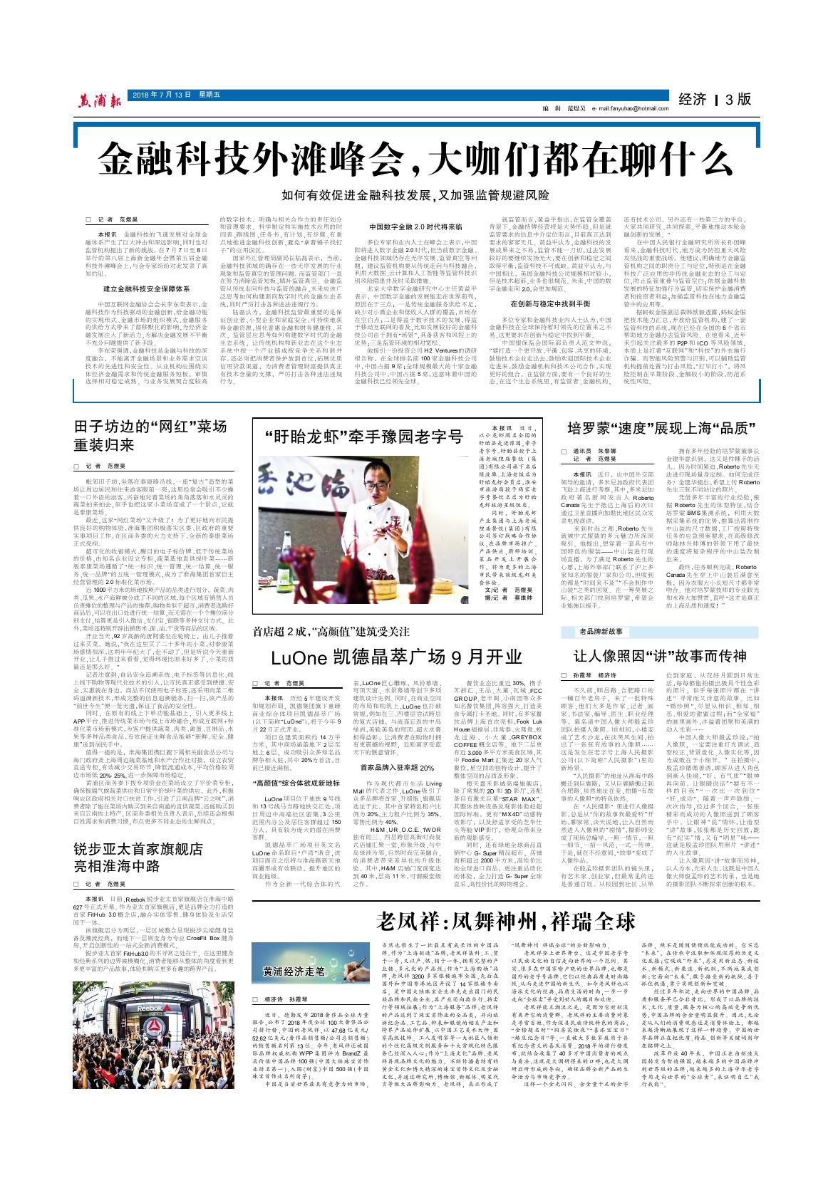 黄浦报-金融科技外滩峰会，大咖们都在聊什么如何有效促进金融科技发展，又加强监管规避风险