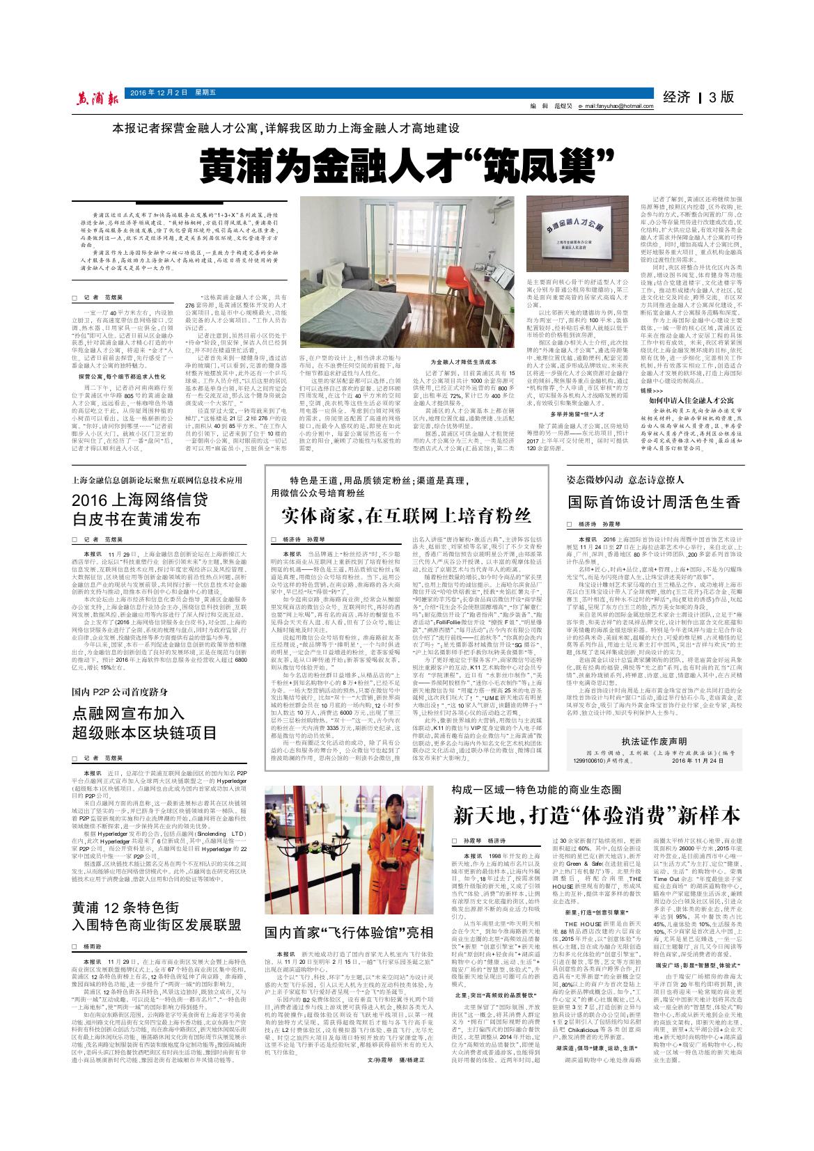 黄浦报-点融网宣布加入超级账本区块链项目